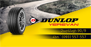 Dunlop Yerevan logo