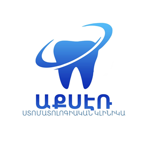 ԱՔՍԷՌ Ստոմատոլոգիական կլինիկա logo