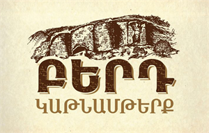 Բերդ Կաթնամթերք logo