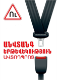 Anvtang Ertevekutyun Avtodproc logo