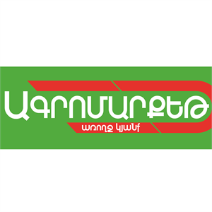 Ագրոմարքեթ ՍՊԸ logo