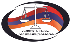 Հայաստանի Անկախ Փորձագիտական Կենտրոն logo