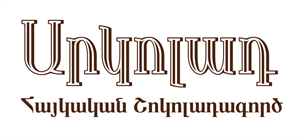 «Արկոլադ» ՓԲԸ logo