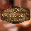 «Հին Զանգեզուր»  պանդոկ logo