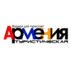ԱՐՄԵՆԻԱ ՏՈՒՐԻՍՏԻՉԵՍԿԱՅԱ logo